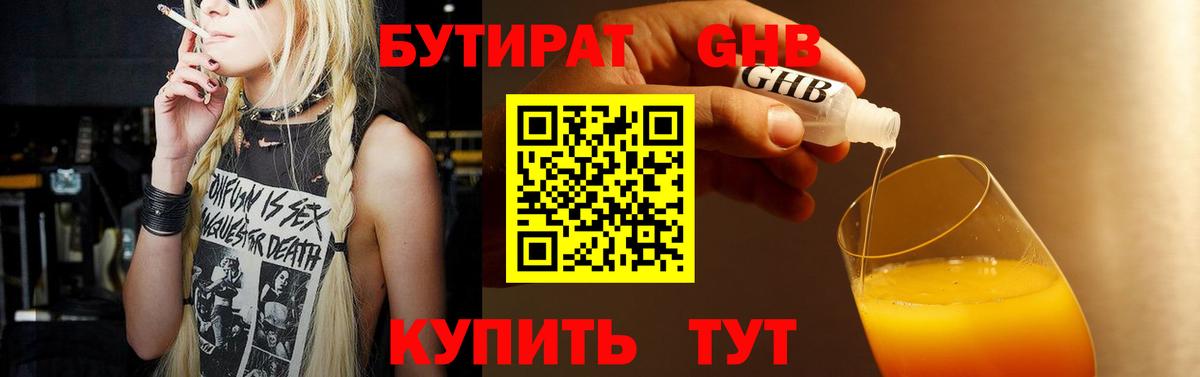 Нижнекамск  БУТИРАТ  Вход с VPN  БУТИРАТ буратино 
