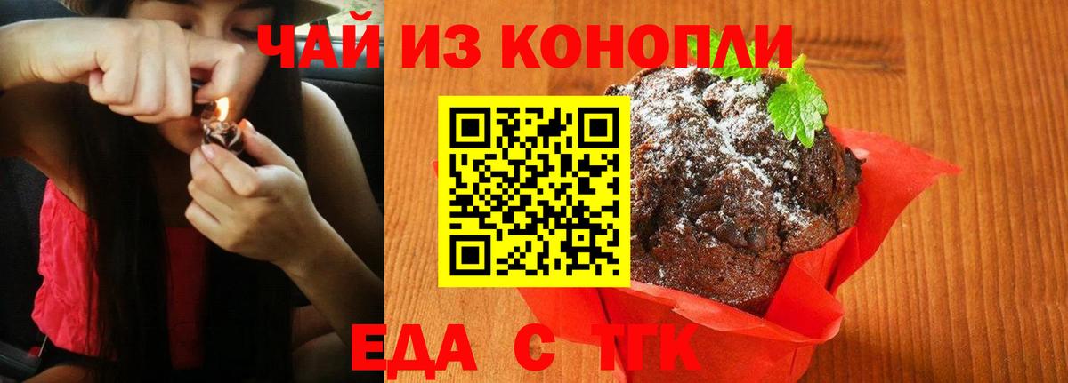 Нижнекамск  Печенье с ТГК конопля  Вход с VPN 