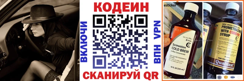 Кодеин Purple Drank Нижнекамск