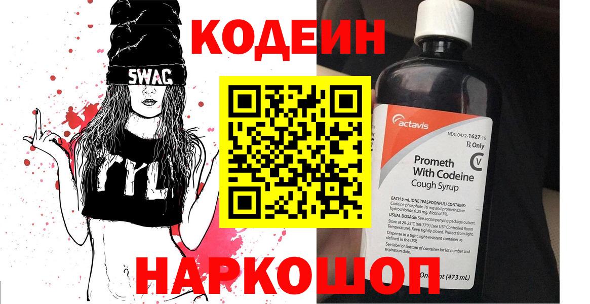 Кодеин напиток Lean (лин)  Вход с VPN  Кодеиновый сироп Lean напиток Lean (лин)  Нижнекамск 
