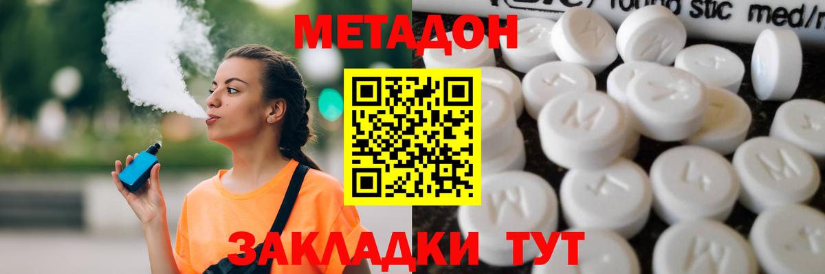 Нижнекамск  Метадон methadone  Вход с VPN 