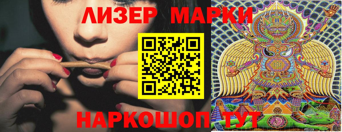 Наркотические марки 1,5мг Нижнекамск